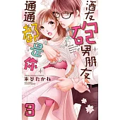 酒友砲友男朋友通通都是你 3 (電子書)