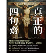 真正的四旬齋：透過節制提升精神意識，與神的旨意相結合，焚毀世上一切罪惡 (電子書)