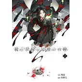 我在冥府當心理諮商師(2) (電子書)