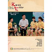 文風鼎盛●賢才輩出 No.5：高雄市湖內區文賢國小校刊 (電子書)