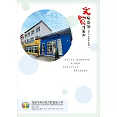 文風鼎盛●賢才輩出 No.2：高雄市湖內區文賢國小校刊 (電子書)