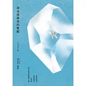 海水漲滿我的雙眼 (電子書)