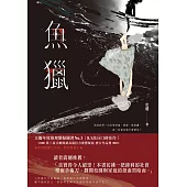 魚獵 (電子書)