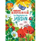 最美的生態花園【SDGs必讀小百科】：聯合國兒童基金會「青少年文學獎」得獎作家.環境教育典藏繪本 (電子書)