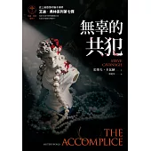 無辜的共犯【艾迪.弗林系列7】(含作者史蒂夫.卡瓦納全球唯一中文專序) (電子書)