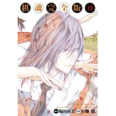 棋魂完全版 (19) (電子書)