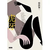 虎牙 (電子書)