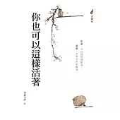 你也可以這樣活著 (電子書)