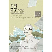 台灣文學英譯叢刊(No. 51)：台灣文學史綱 (電子書)