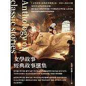 文學故事：經典故事選集 (電子書)