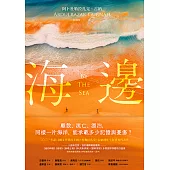 海邊：諾貝爾文學獎得主古納刻劃難民流離心境重要代表作(特別收錄諾貝爾文學獎獲獎致辭〈寫作〉) (電子書)