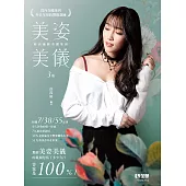 美姿美儀-時尚優雅美麗聖經 (電子書)
