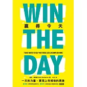 贏得今天：一天的力量，實現上帝規格的異象 (電子書)