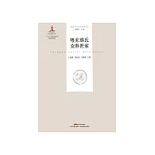 粵東蔡氏女科世家：大娘巾婦科 (電子書)