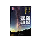 星空璀璨 (電子書)