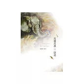 花開花落間悟道 (電子書)