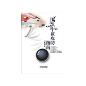 圍棋中盤攻防指南 (電子書)