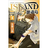 噩盡島首部曲(1-13) 套書 (電子書)