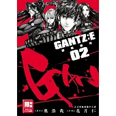 GANTZ:E殺戮都市(02) (電子書)