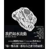 我們如水流動 (電子書)