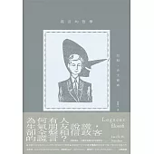 謊言的哲學 (電子書)