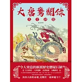 大唐驚聞錄：九方神龍 (電子書)