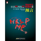 希區柯克精選集·2(預言) (電子書)