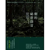 樹的祕密語言(二版)：森林守護者傳授的另類語言課，聆聽慢活老樹用生命訴說的自然教學 (電子書)