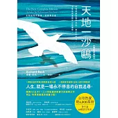 天地一沙鷗：全新結局完整版 (收錄第四部)【暢銷新裝版】 (電子書)