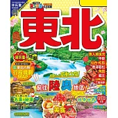 東北(修訂二版)：MM哈日情報誌5 (電子書)