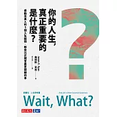 你的人生，真正重要的是什麼?：感動百萬人的5個人生提問，那些比正確答案更關鍵的事 (電子書)