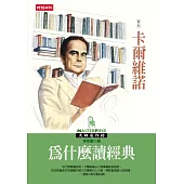 為什麼讀經典 (電子書)