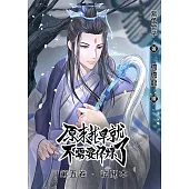 原來我早就不需要修煉了：第五卷‧鳳蒼(試讀本) (電子書)