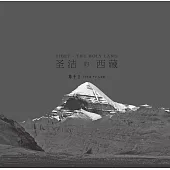 聖潔的西藏：鄧予立攝影集 (電子書)