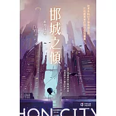 邯城之傾 (電子書)