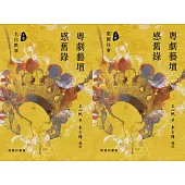 粵劇藝壇感舊錄(上卷︰梨園往事 下卷︰名伶軼事) (電子書)