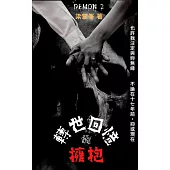 轉世回憶的擁抱 (電子書)