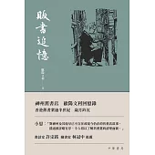 販書追憶 (電子書)