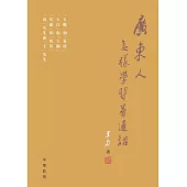 廣東人怎樣學普通話 (電子書)