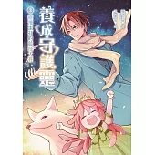 養成守護靈(3)雞飛蛋打的競技大賽 (電子書)