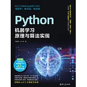 Python機器學習原理與演算法實現 (電子書)