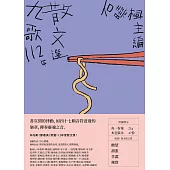 九歌112年散文選 (電子書)