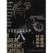 古都巡遊 好風如水 (電子書)