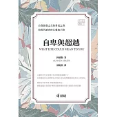 自卑與超越 (電子書)