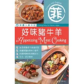 菲傭入廚手記︰好味豬牛羊 (電子書)