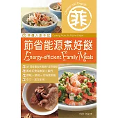 菲傭入廚手記︰節省能源煮好餸 (電子書)