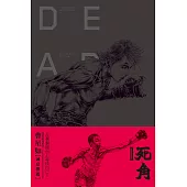 死角 II  (電子書)