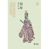 屈原 (電子書)