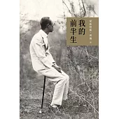 我的前半生 (電子書)