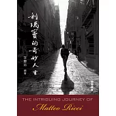 利瑪竇的奇妙人生 (電子書)